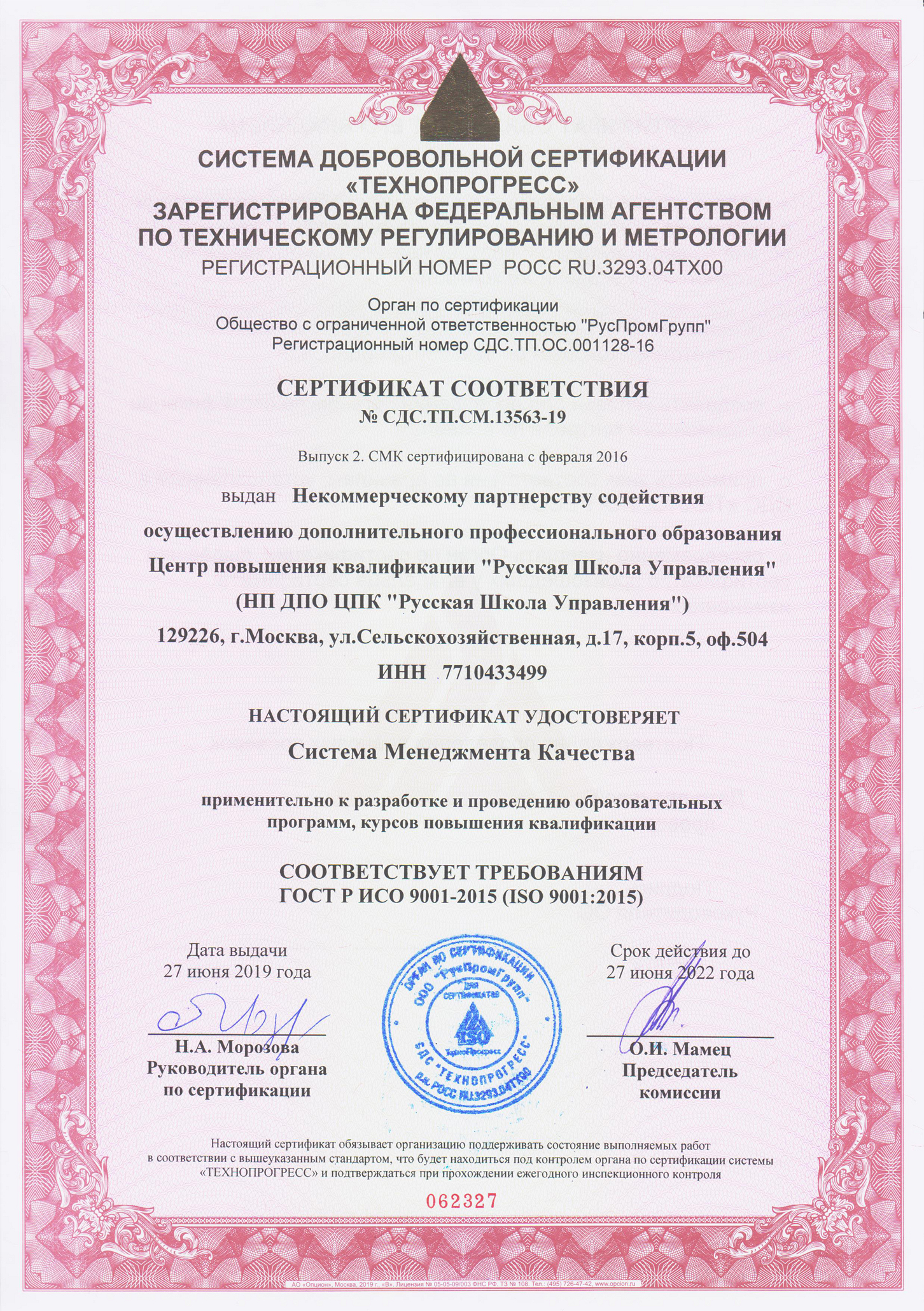 Дипломы и аккредитации Русской Школы Управления