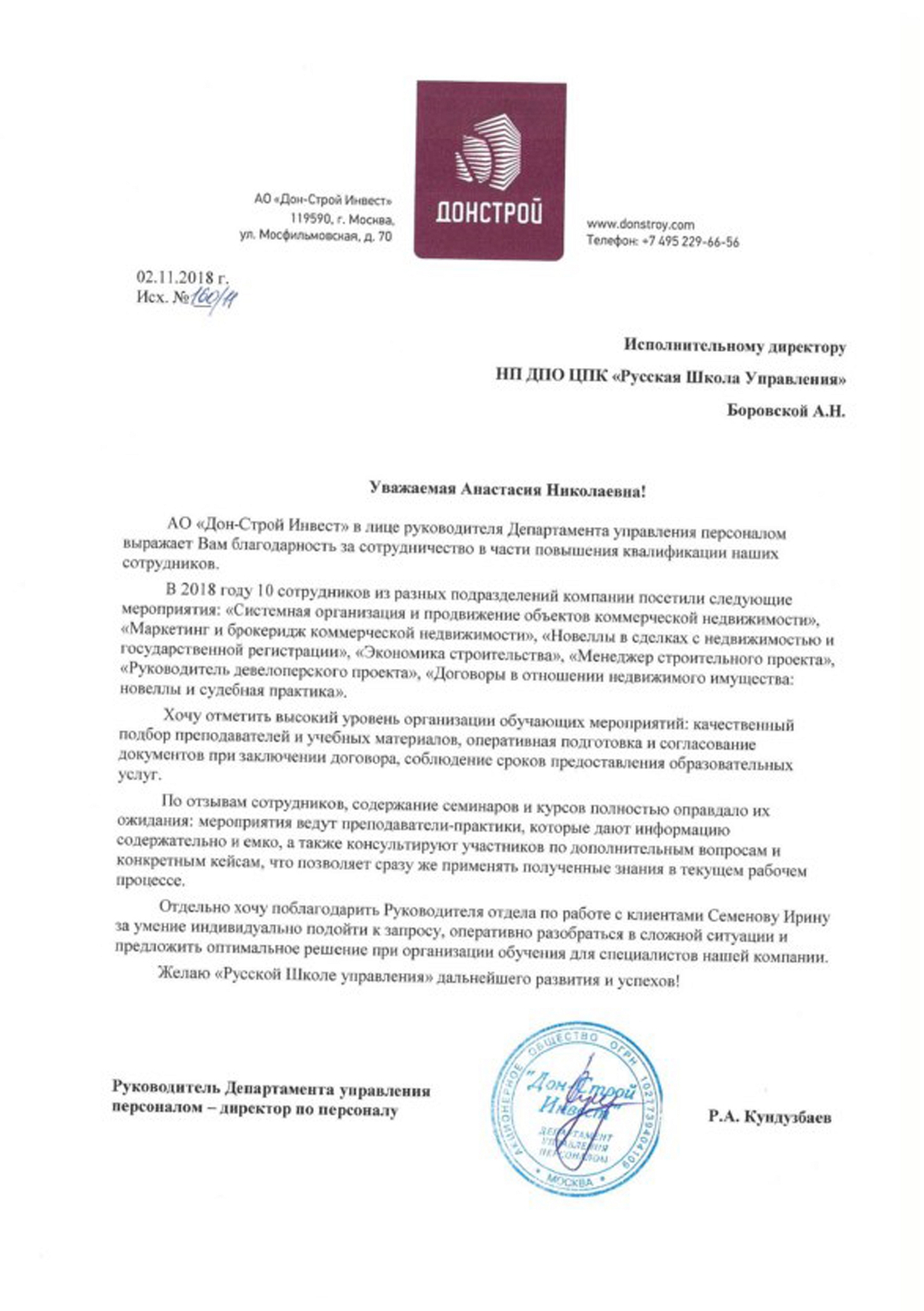 Отзывы клиентов о Русской Школе Управления